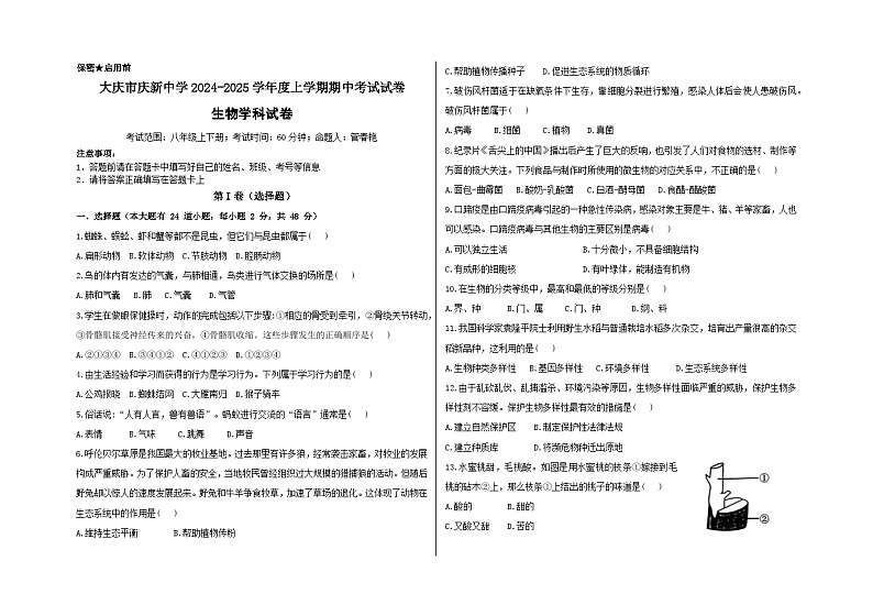 黑龙江省庆新中学2024-2025学年九年级上学期期中生物试卷第1页