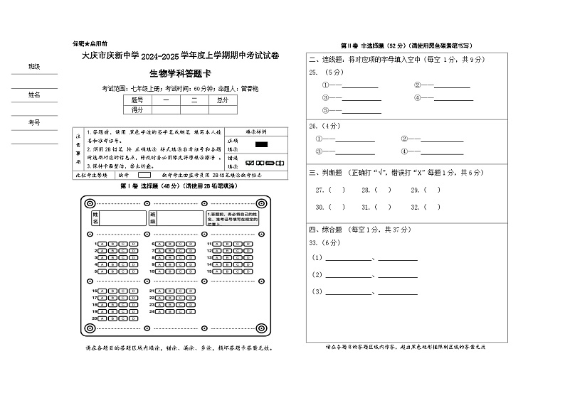2024-2025期中试题答题卡第1页