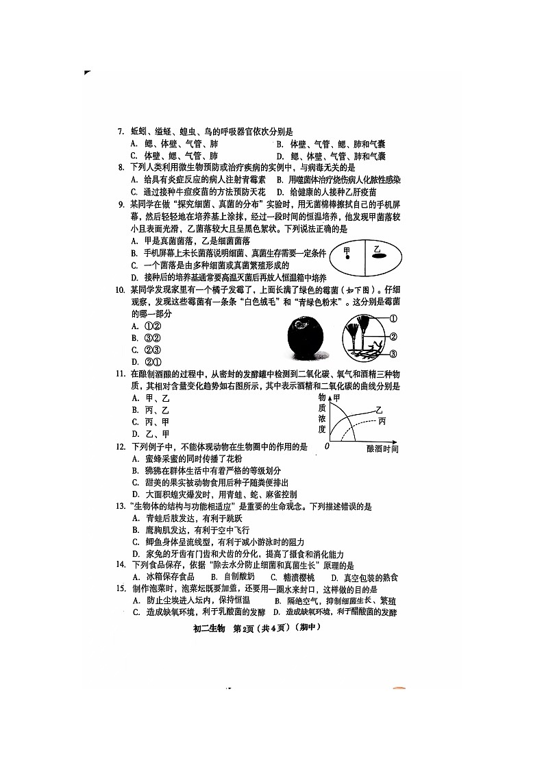 山西省临汾市襄汾县第二初级中学2024-2025学年八年级上学期期中生物测试题第2页