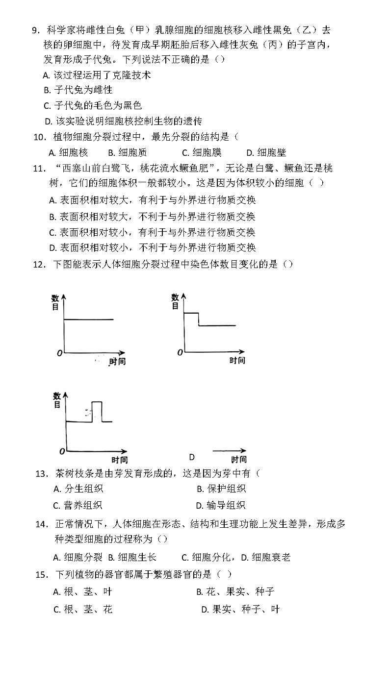 河北省沧州市第十三中学2024-2025学年七年级上学期期中考试生物试卷第2页