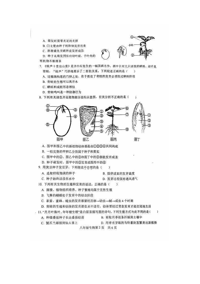 山东省菏泽市郓城县2024-2025学年八年级上学期期中学业水平测试生物试卷第2页