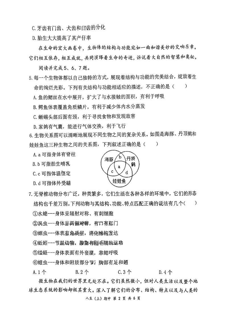 湖北省孝感市汉川市2024-2025学年八年级上学期期中考试生物试题第2页