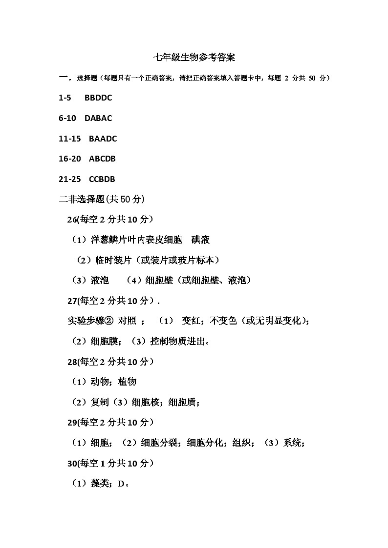 七年级生物参考答案第1页