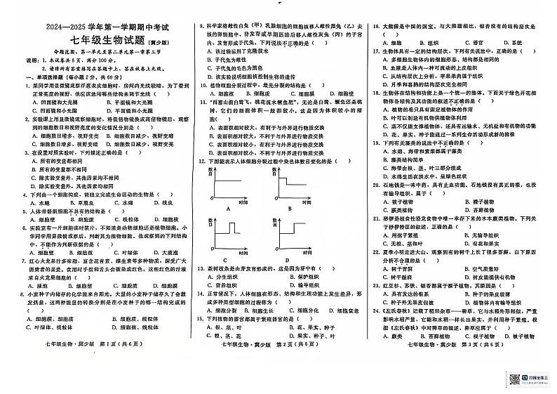 2024-2025学年第一学期七年级期中考试第1页