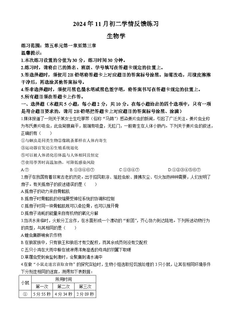 内蒙古赤峰市2024-2025学年八年级上学期期中生物试题01