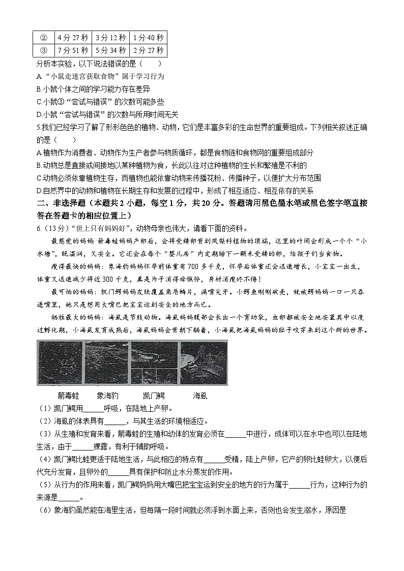 内蒙古赤峰市2024-2025学年八年级上学期期中生物试题02