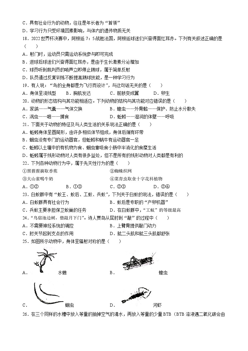 江西省抚州市东乡区2024-2025学年八年级上学期期中生物试题03