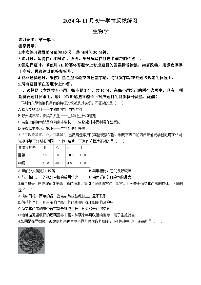 内蒙古赤峰市2024-2025学年七年级上学期期中生物试题01