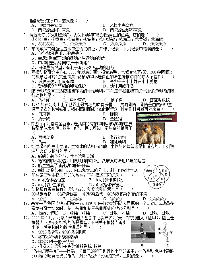 湖南省张家界市永定区2024-2025学年八年级上学期期中考试生物试题第2页