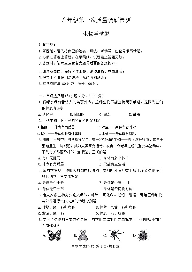 湖南省师范大学附属中学教育集团联考2024-2025学年八年级上学期11月期中考试生物试题第1页