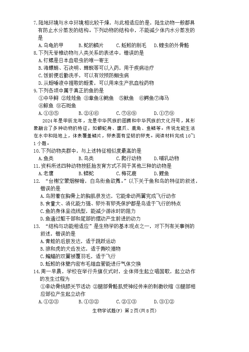 湖南省师范大学附属中学教育集团联考2024-2025学年八年级上学期11月期中考试生物试题第2页