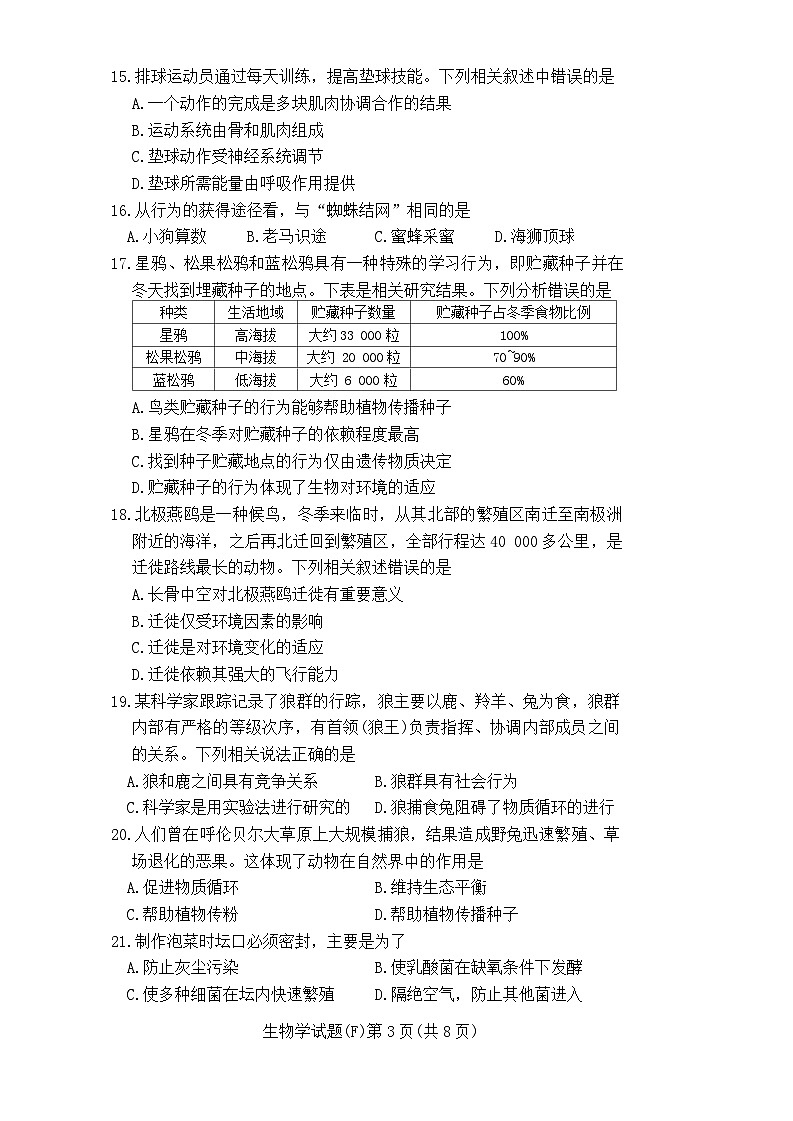 湖南省师范大学附属中学教育集团联考2024-2025学年八年级上学期11月期中考试生物试题第3页