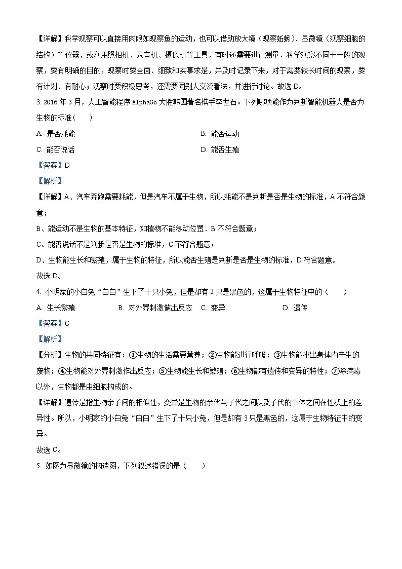 广东省广州市真光中学2024-2025学年七年级上学期期中生物试题（解析版）第2页