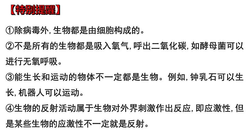 2025年中考生物一轮复习考点通关精讲课件专题01 认识生物、生物与环境的关系（含答案）第3页