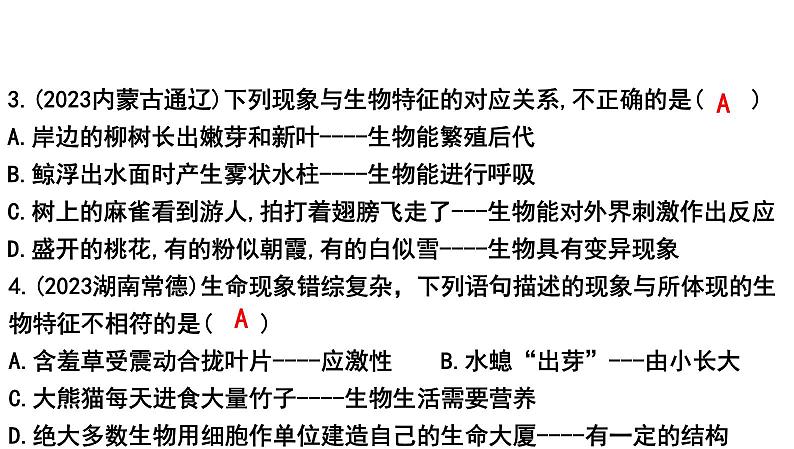 2025年中考生物一轮复习考点通关精讲课件专题01 认识生物、生物与环境的关系（含答案）第5页