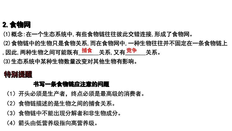 2025年中考生物一轮复习考点通关精讲课件专题02 生态系统和生物圈（含答案）第5页