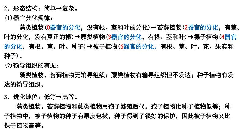 2025年中考生物一轮复习考点通关精讲课件专题06 生物圈中有哪些绿色植物及种子的萌发（含答案）第2页