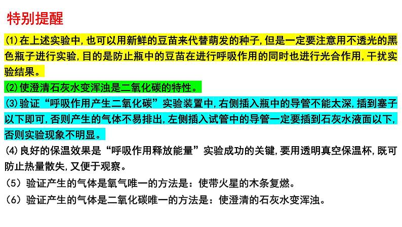 2025年中考生物一轮复习考点通关精讲课件专题10 绿色植物的呼吸作用（含答案）第4页