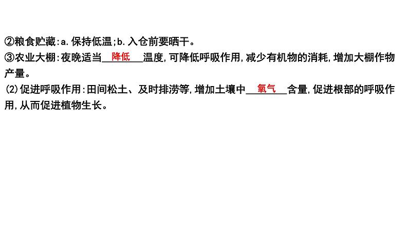 2025年中考生物一轮复习考点通关精讲课件专题10 绿色植物的呼吸作用（含答案）第6页