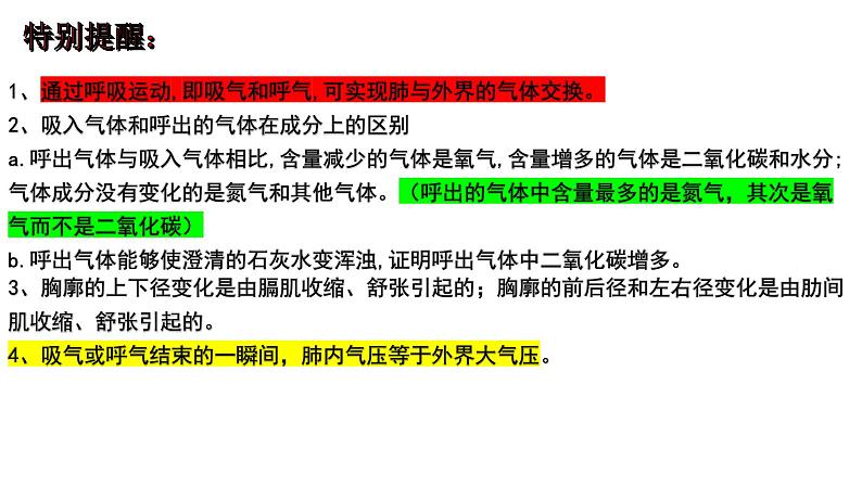 2025年中考生物一轮复习考点通关精讲课件专题13 人体的呼吸（含答案）第8页