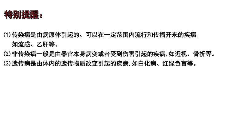 2025年中考生物一轮复习考点通关精讲课件专题18 传染病和免疫（含答案）第2页