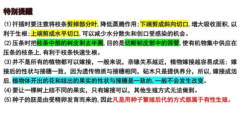 2025年中考生物一轮复习考点通关精讲课件专题22 生物的生殖和发育（含答案）第8页