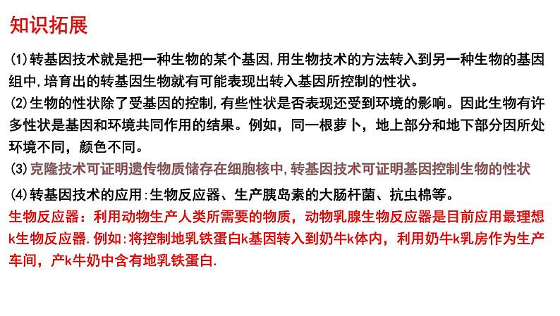 2025年中考生物一轮复习考点通关精讲课件专题23 生物的遗传和变异（含答案）第7页