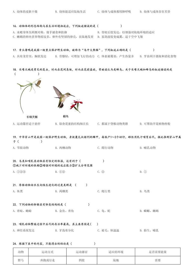 2024～2025学年北京东城区北京二中教育集团初二(上)期中生物试卷[原题+解析]第3页