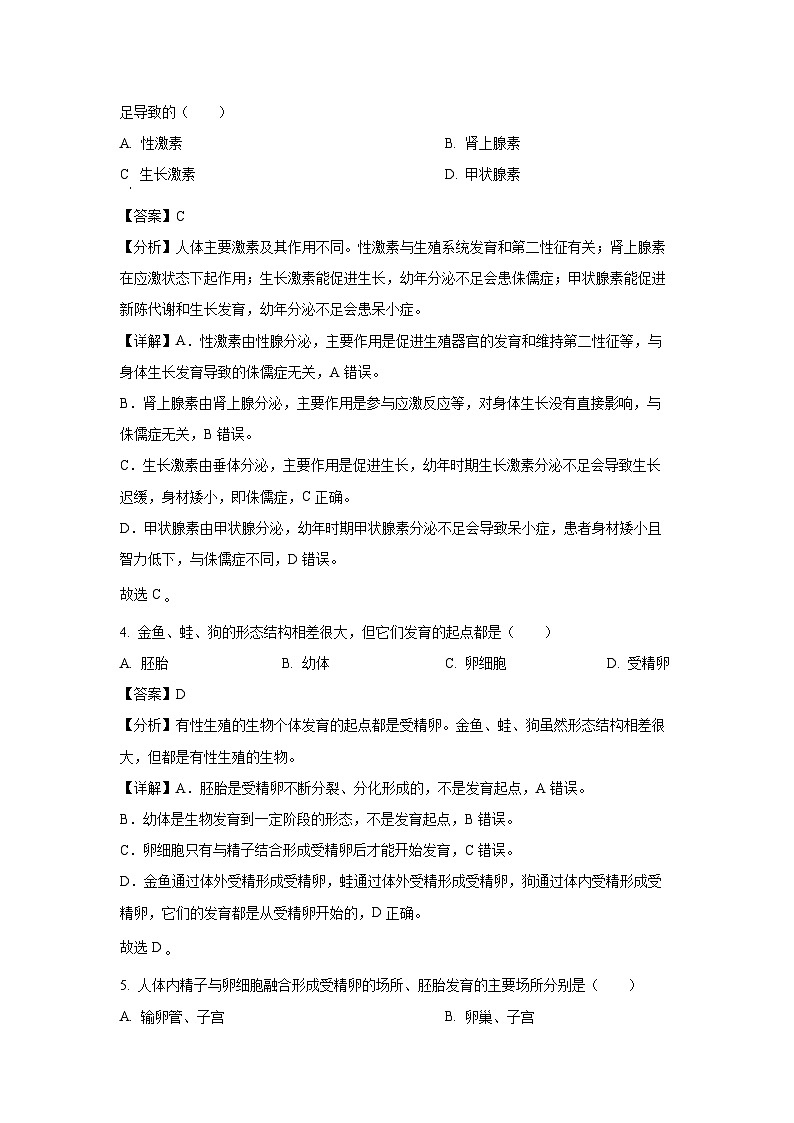 江苏省连云港市2023-2024学年八年级上学期期末生物试卷（解析版）第2页