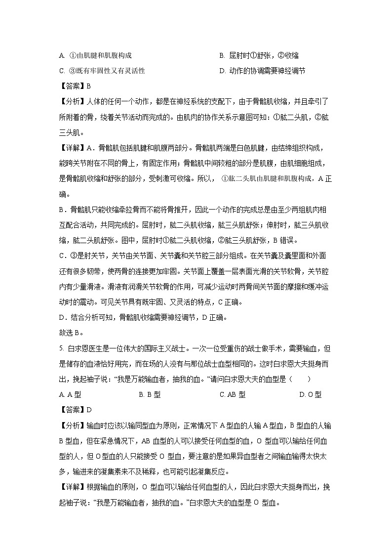 江苏省苏州市2023-2024学年八年级上学期期末生物试卷（解析版）第3页