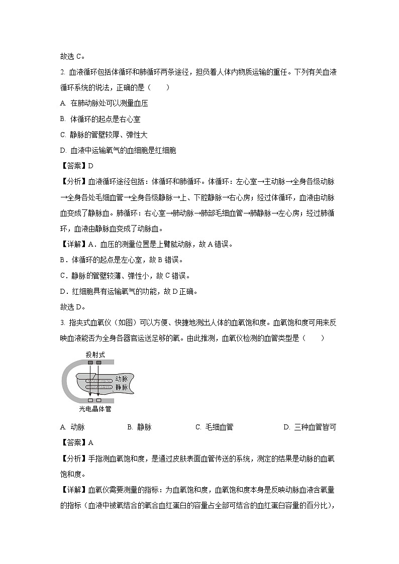 江苏省泰州市靖江市2023-2024学年八年级上学期期末生物试卷（解析版）02
