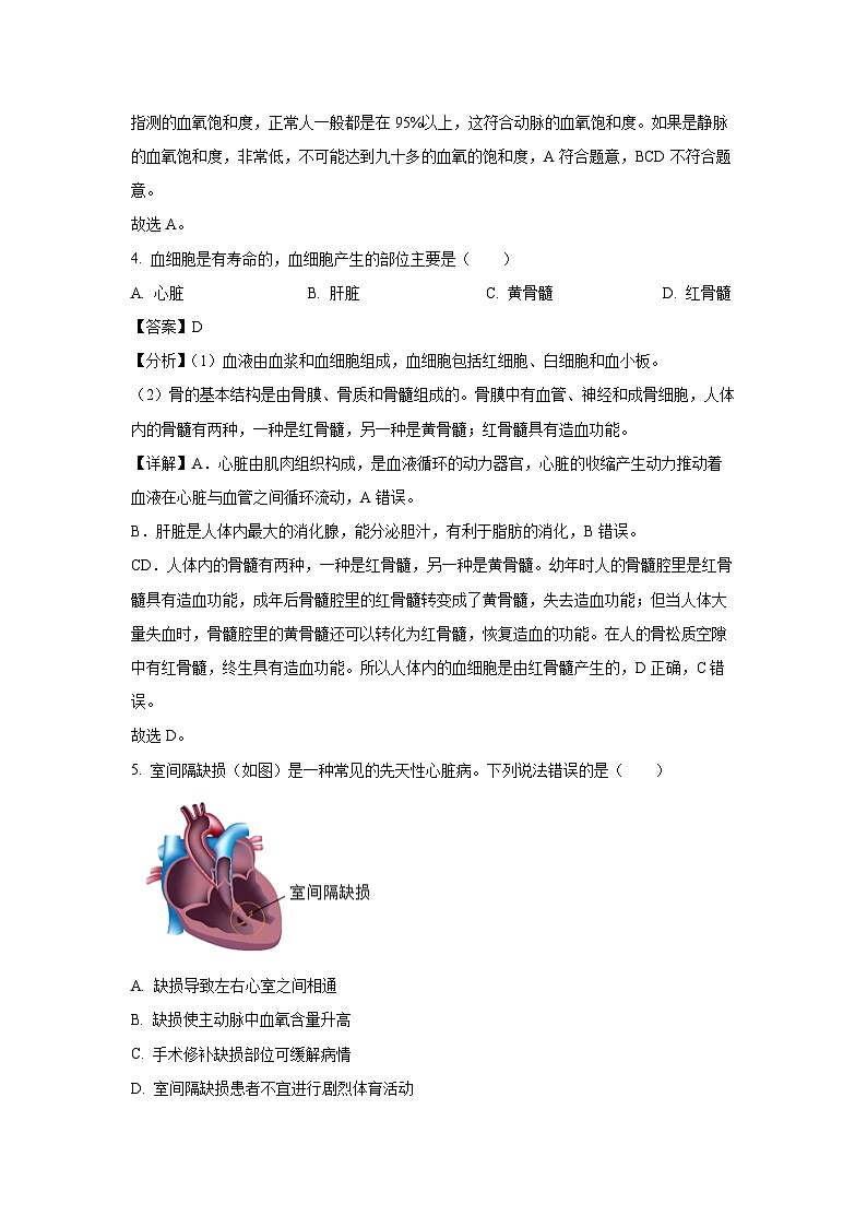 江苏省泰州市靖江市2023-2024学年八年级上学期期末生物试卷（解析版）03