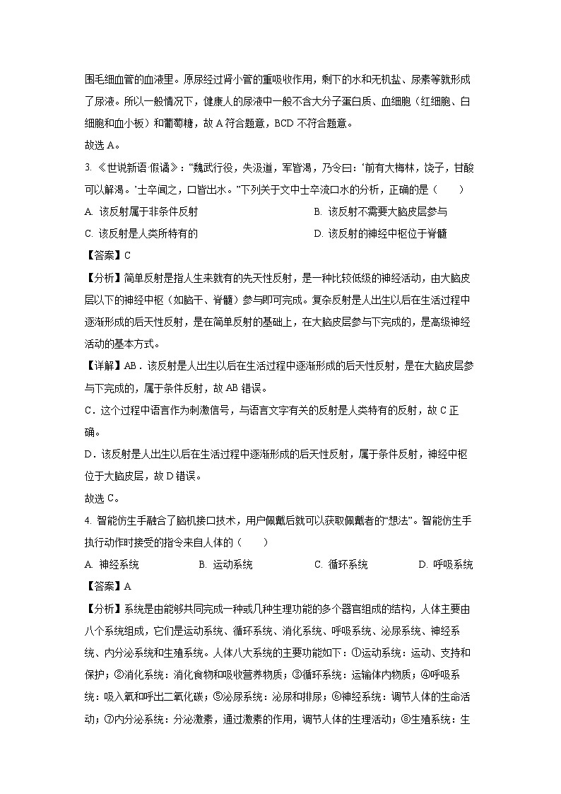 江苏省泰州市姜堰区2023-2024学年八年级上学期期末生物试卷第2页