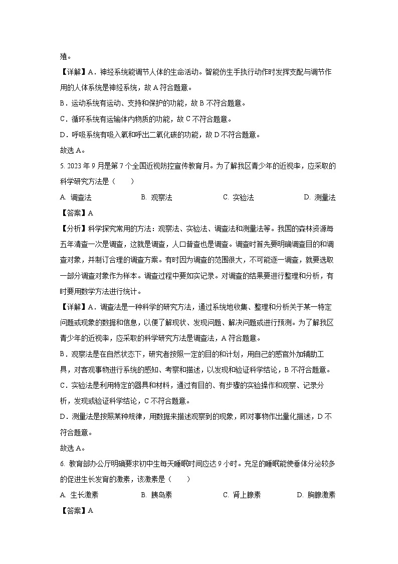 江苏省泰州市姜堰区2023-2024学年八年级上学期期末生物试卷第3页