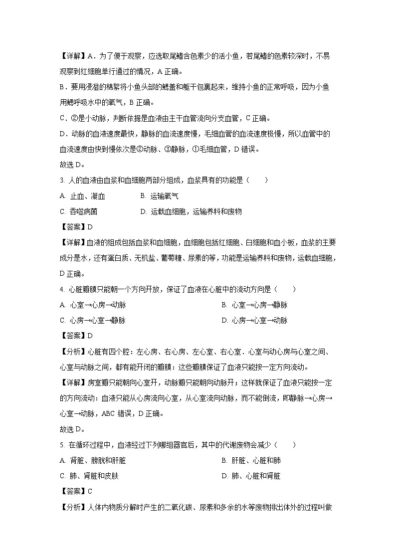 江苏省扬州市江都区2023-2024学年八年级上学期期末生物试卷（解析版）02