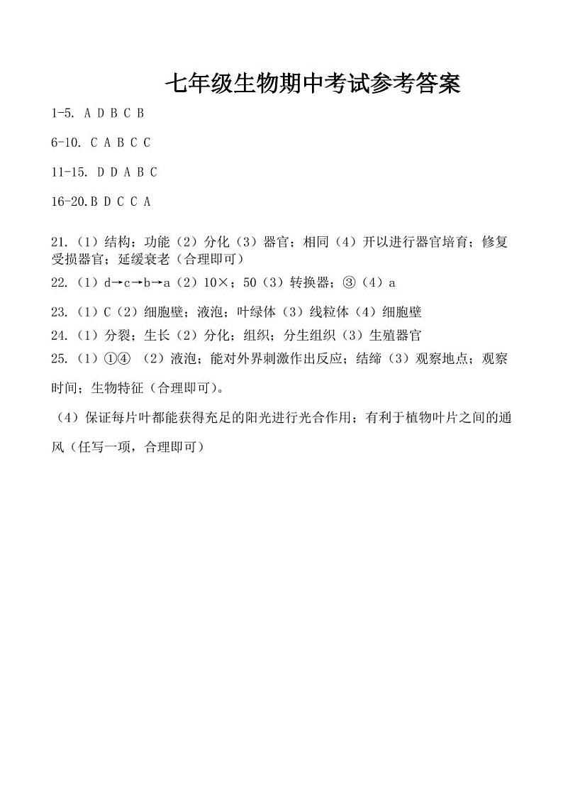 七年级生物答案第1页