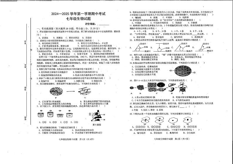 生物试卷+答题卡第1页