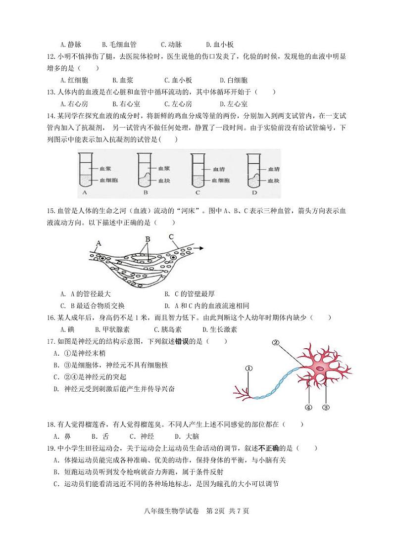 八年级生物学期中试卷第2页
