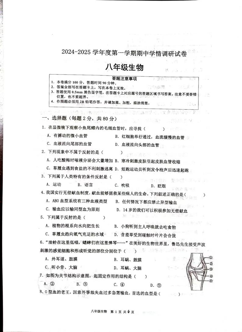 八年级生物第1页