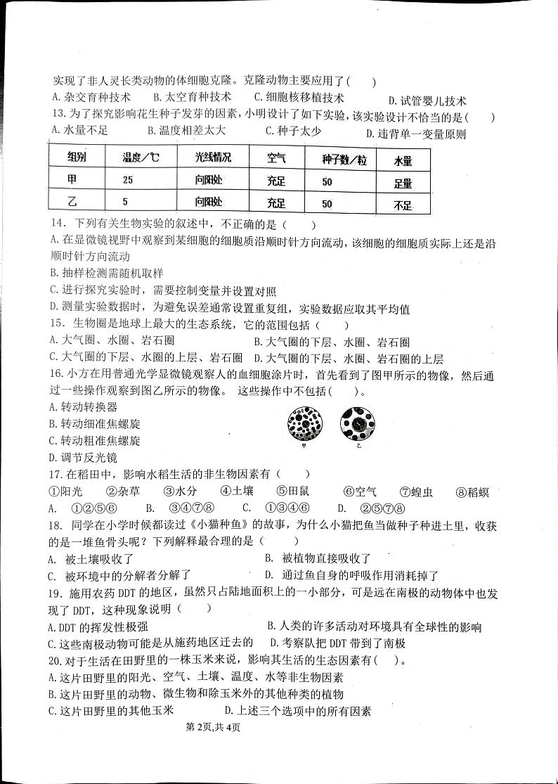 七年级生物第2页