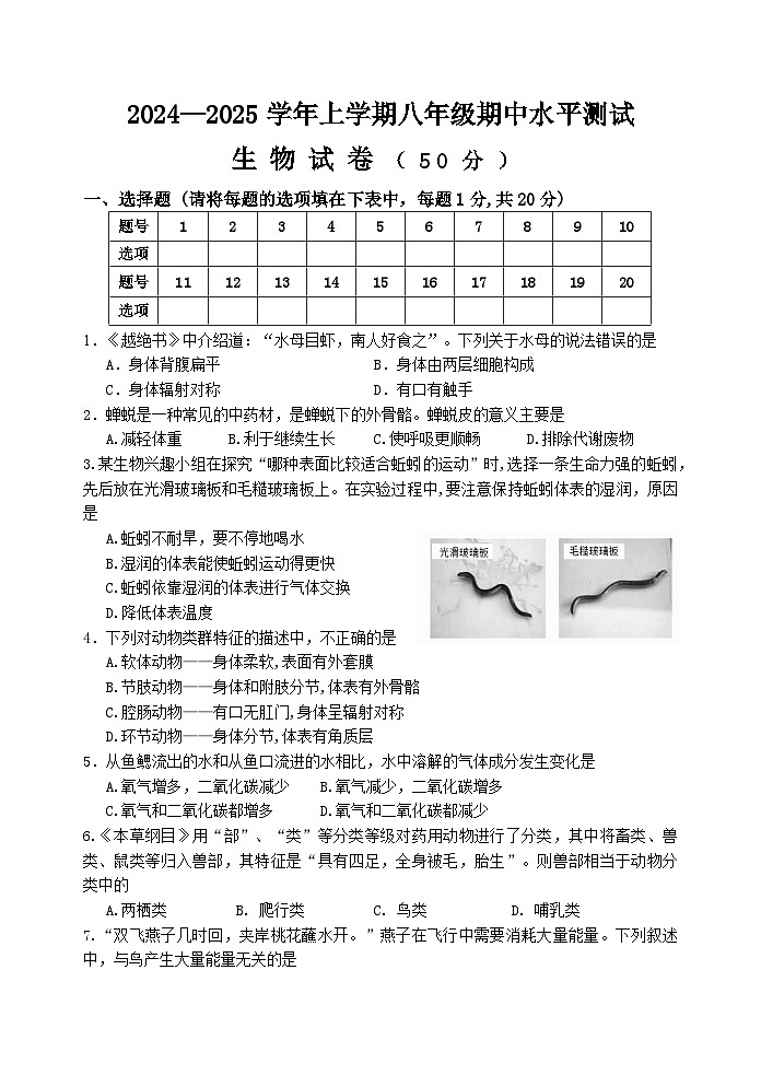八年级生物第1页