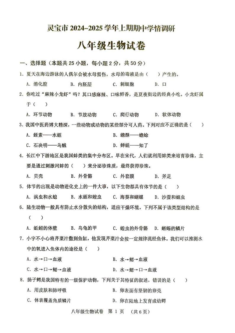 24-25上期八生第1页