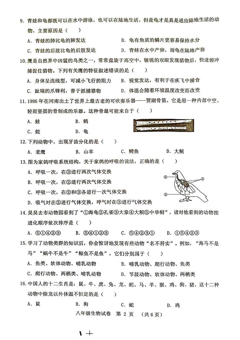 24-25上期八生第2页