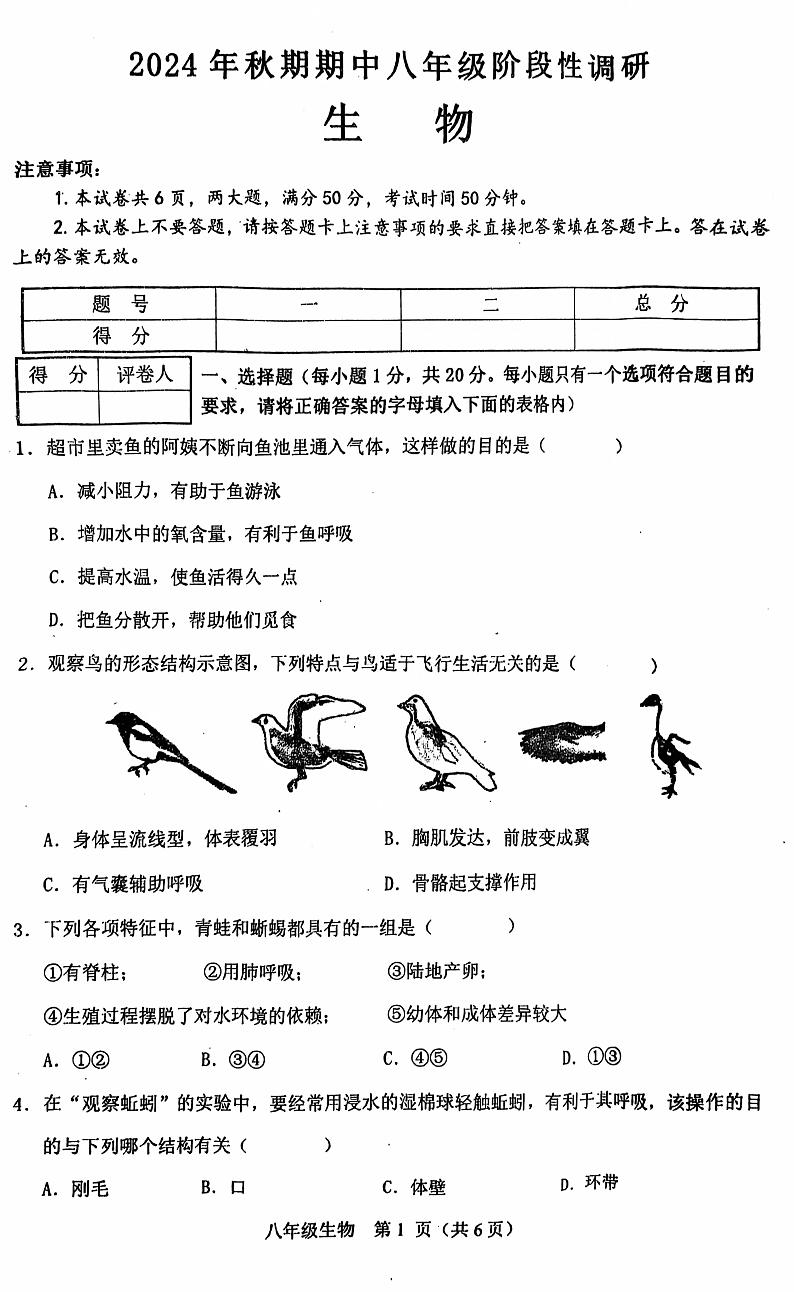 8生物第1页