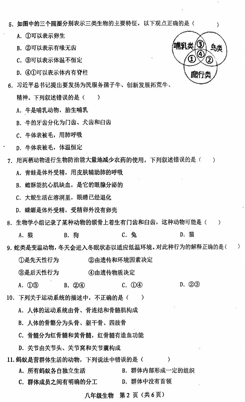 8生物第2页