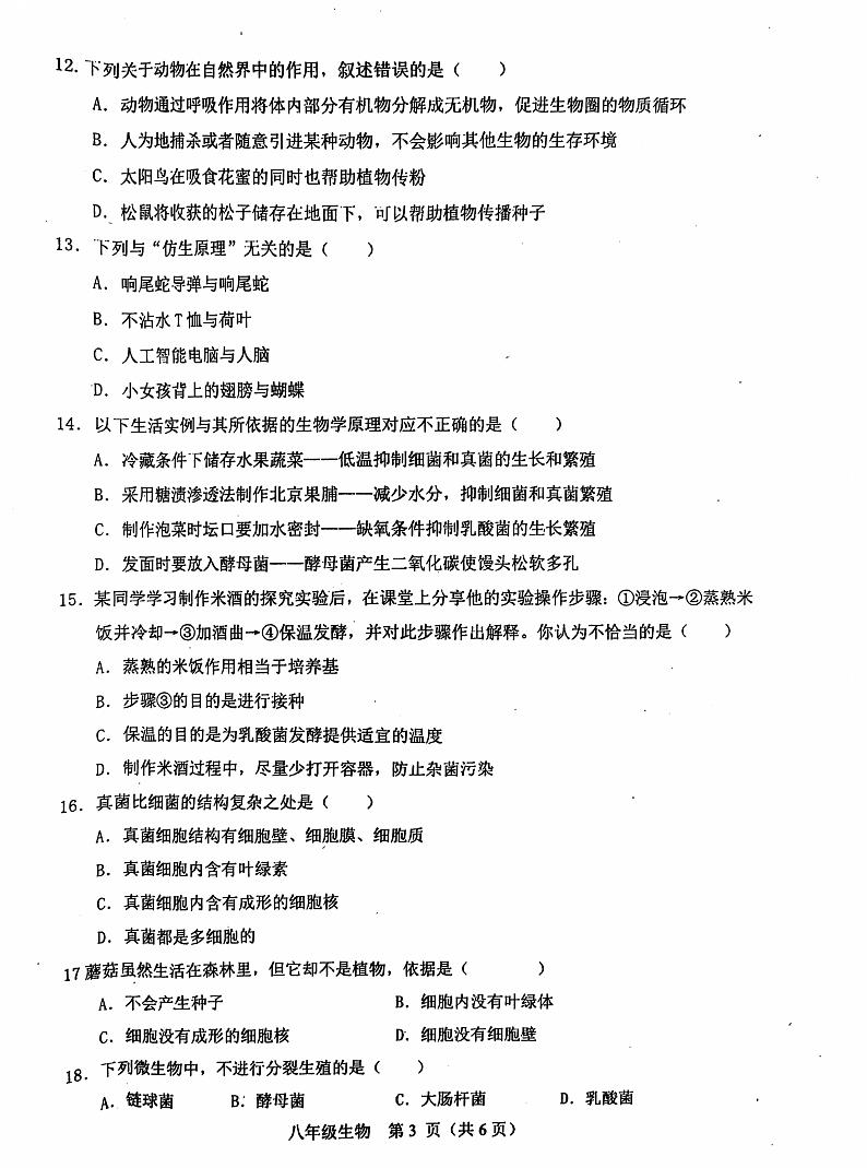 8生物第3页