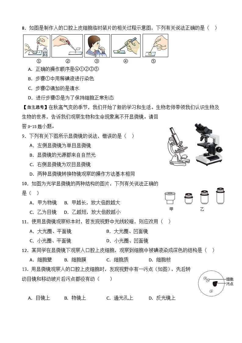 广东省揭阳市揭西县2024-2025学年七年级上学期期中考试生物试题02