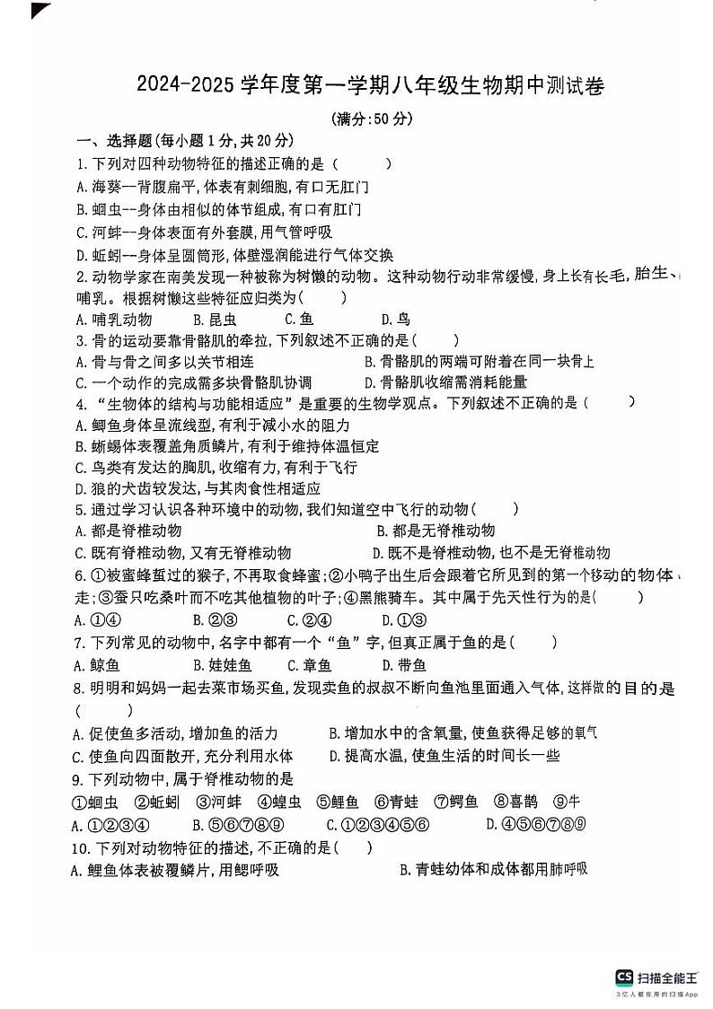 生八第1页