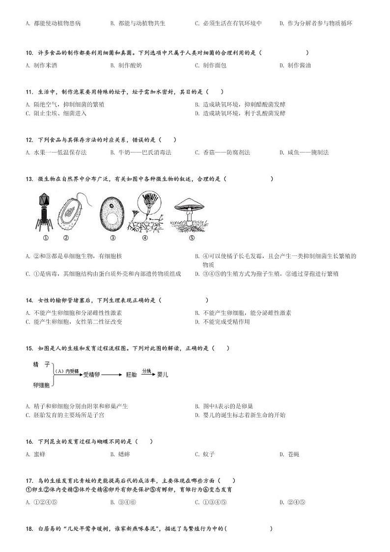2023～2024学年广东湛江廉江市初二(上)期末生物试卷[原题+解析]第2页