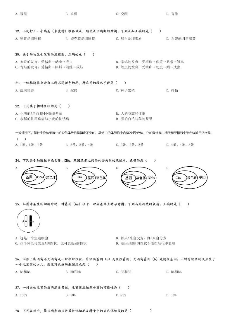 2023～2024学年广东湛江廉江市初二(上)期末生物试卷[原题+解析]第3页